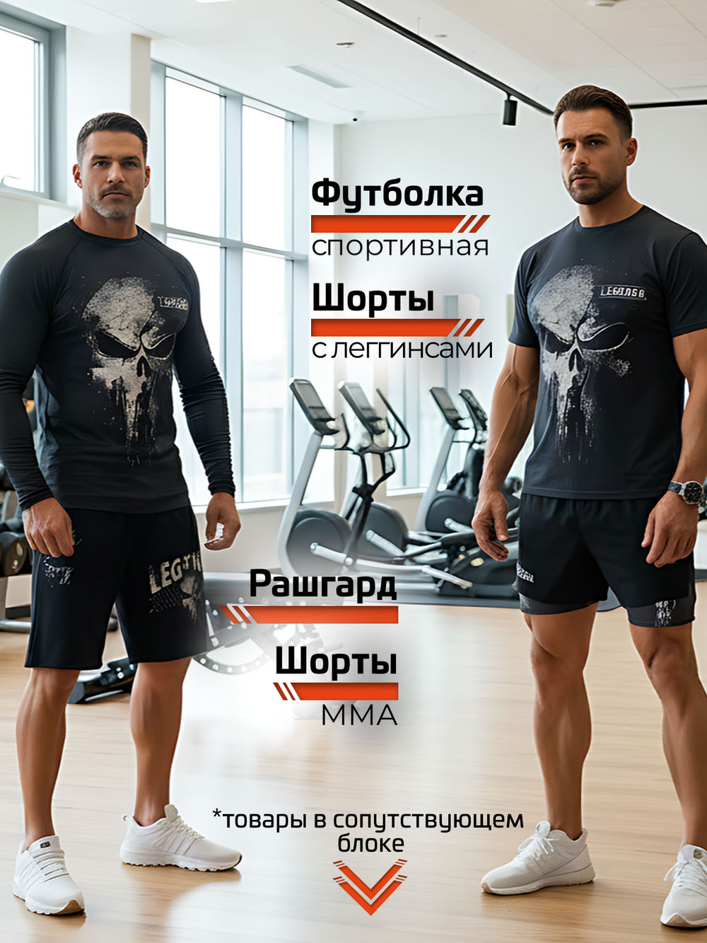 Рашгард мужской LEGENDA Каратель