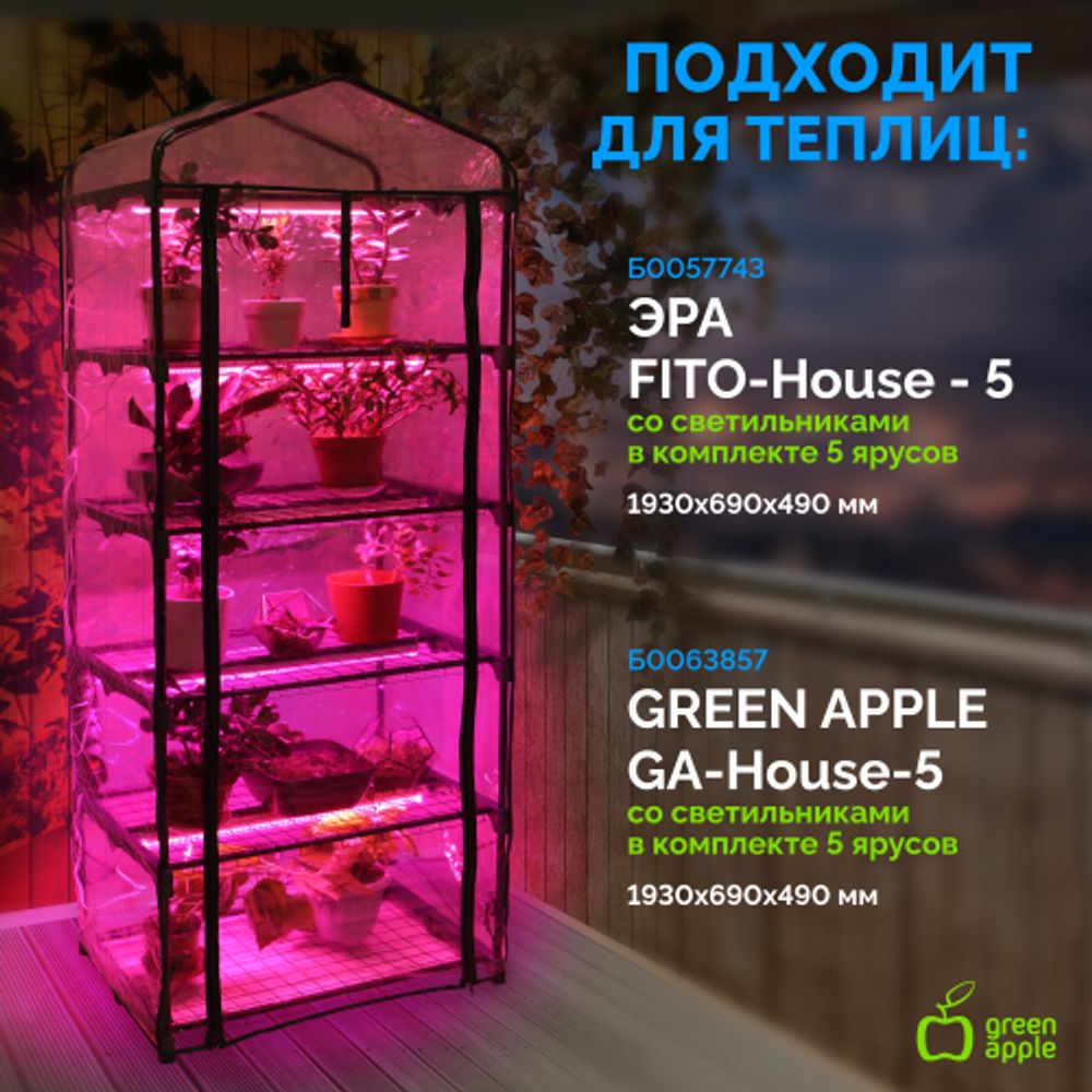 Чехол для теплиц GREEN APPLE GA-House-5-PVC cover на молнии 1930х690х490 мм | GREEN APPLE