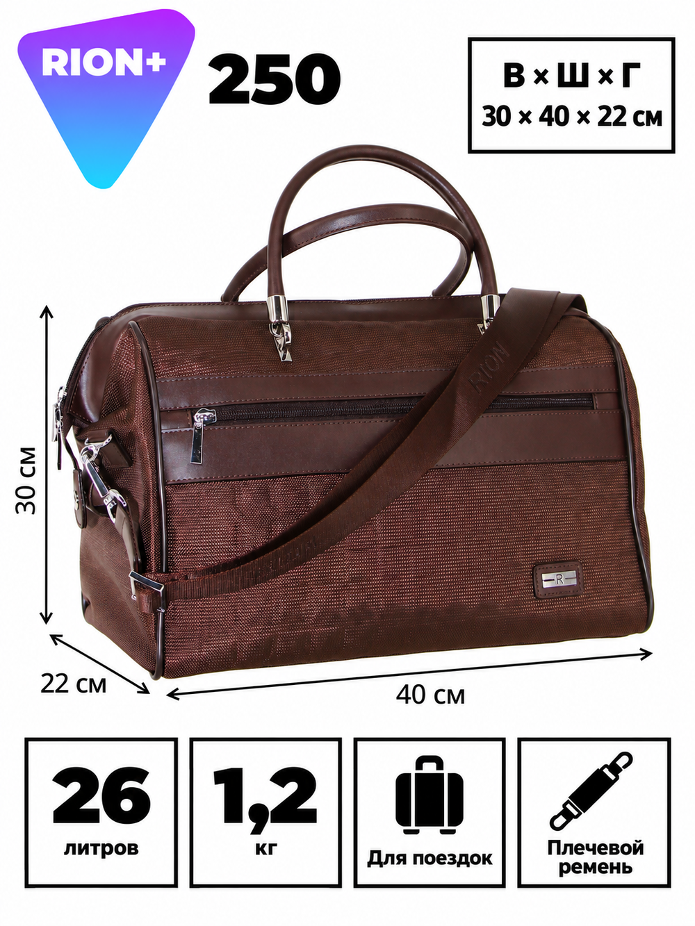 Сумка-саквояж RION+ 250, 26 л