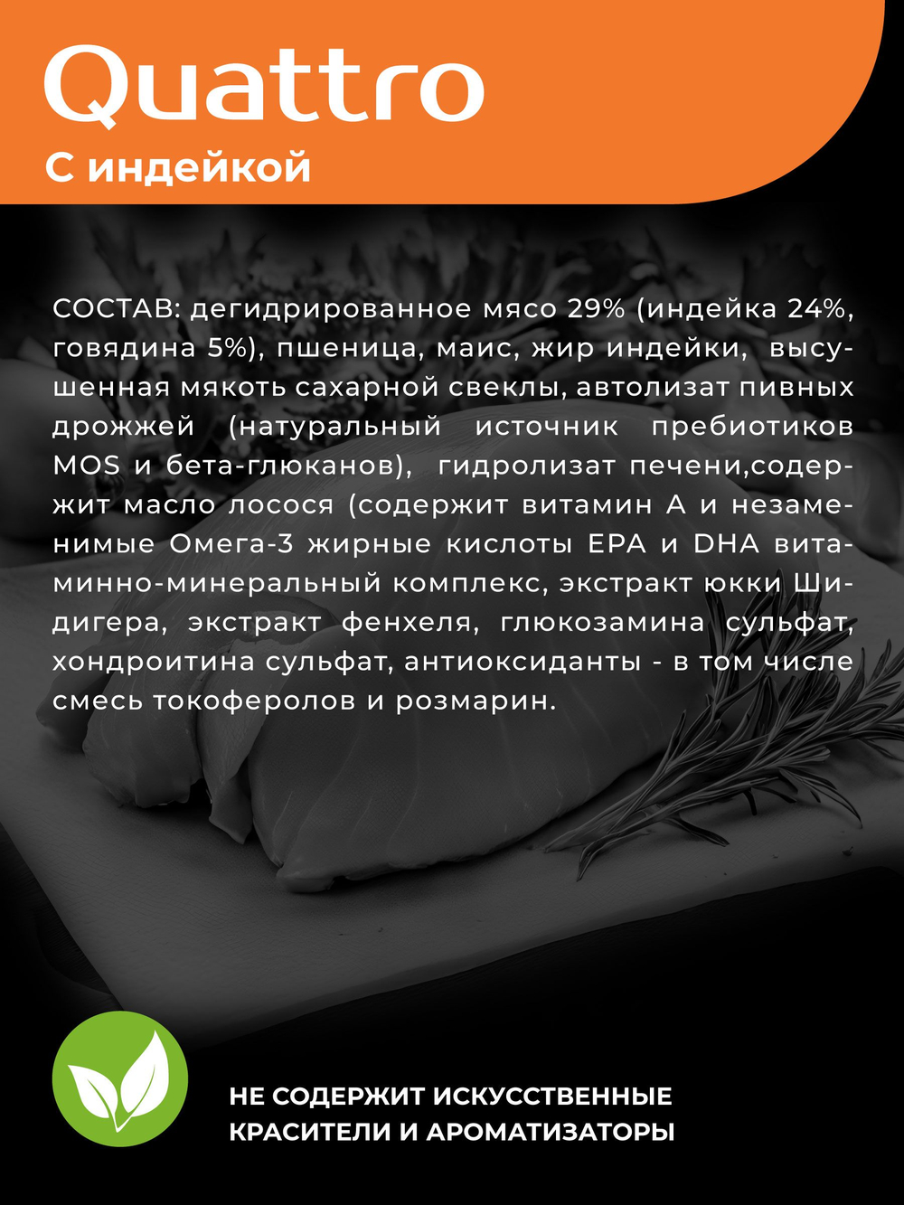 Корм сухой для пожилых собак породы Левретка старше 7 лет, с индейкой, 3 кг, QUATTRO