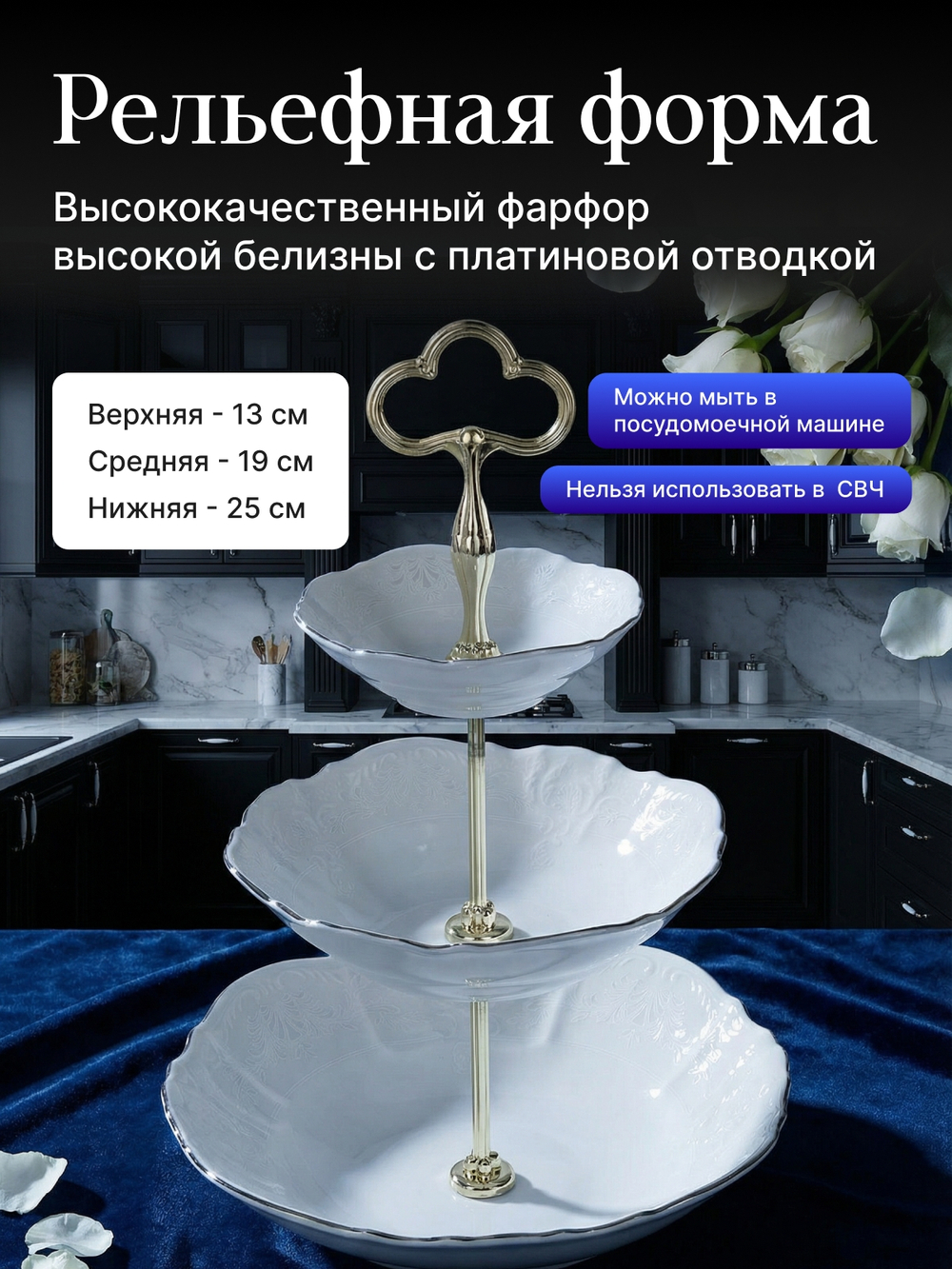 Этажерка 3-ярусная "Bernadotte" отводка платина 32 см
