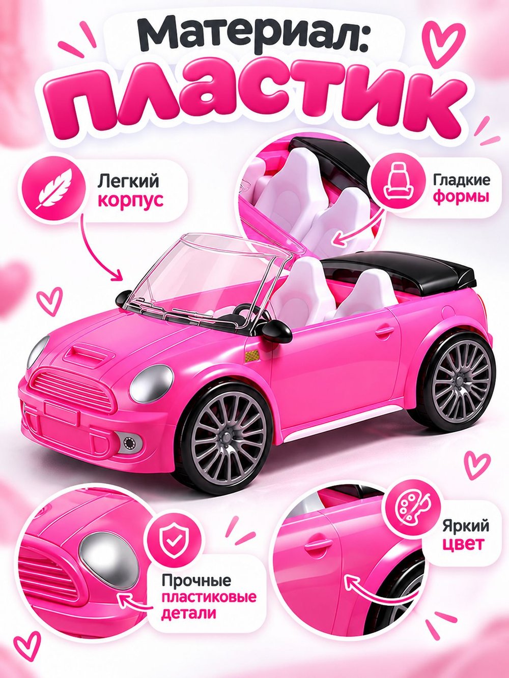 Игровая машинка для куклы Кабриолет розовый (UT0187-2)