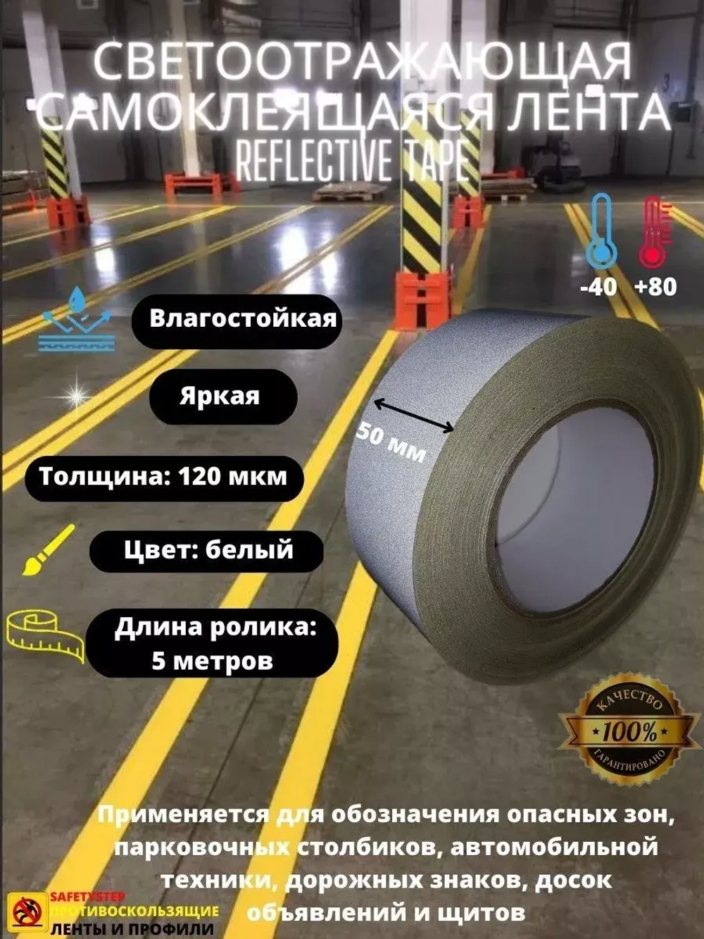 Лента светоотражающая, наклейка светоотражающая, 50мм х 5м