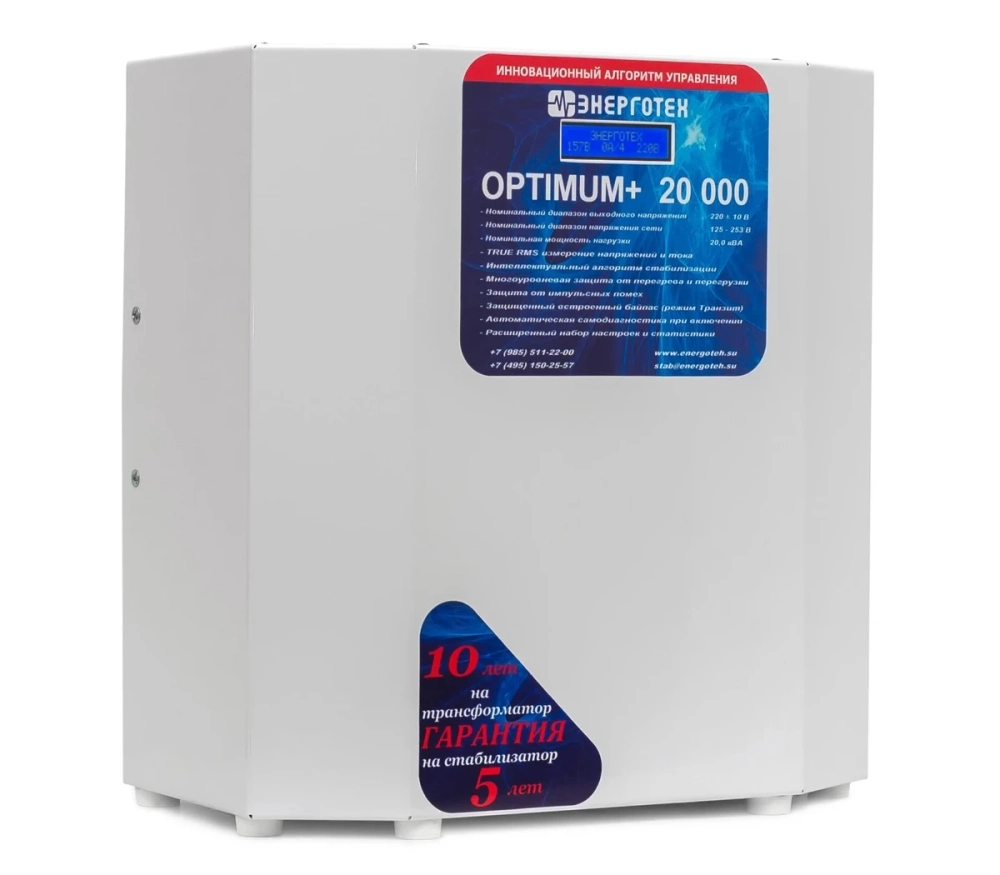 Стабилизатор Энерготех OPTIMUM+ 20000 HV