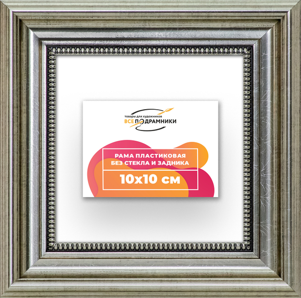 Рама 10x10 для картин и фотографий
