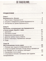 Фитнес-мама. Прекрасные фигура и самочувствие после родов