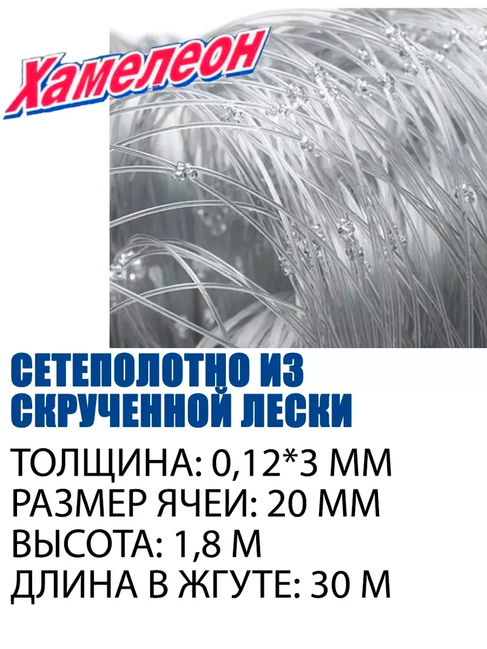 Сетеполотно Standart скр.леска 0,12мм*3 яч. 20мм высота 1,8м