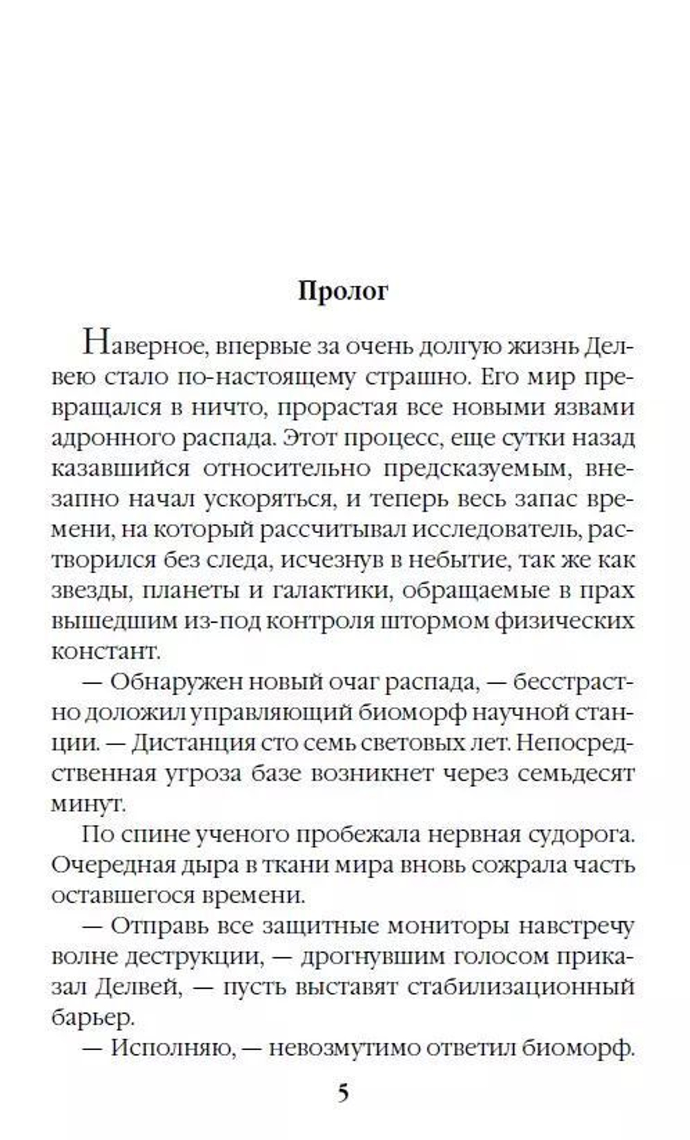 Блюстители хаоса. Черный старатель