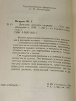 Дыхание, несущее здоровье. Вилунас Юрий Георгиевич