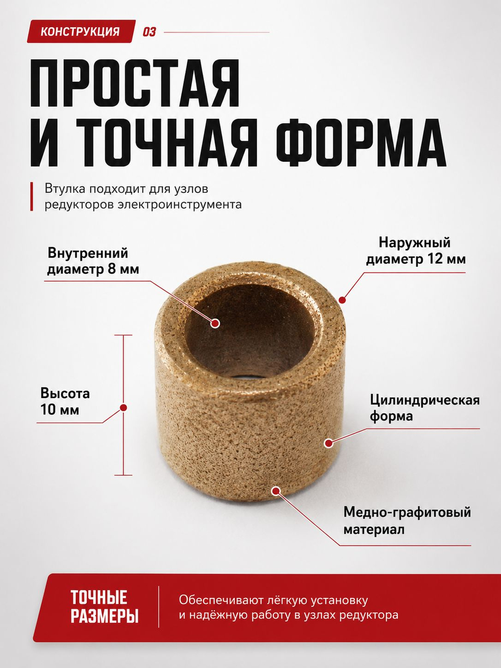 Втулка медно-графитовая 8х12х10мм для редукторов электроинструмента