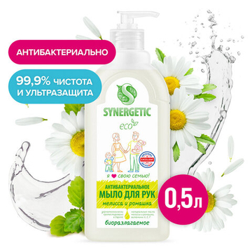 Мыло жидкое антибактериальное 500 мл SYNERGETIC "Мелисса и ромашка" 2 штуки в комплекте.