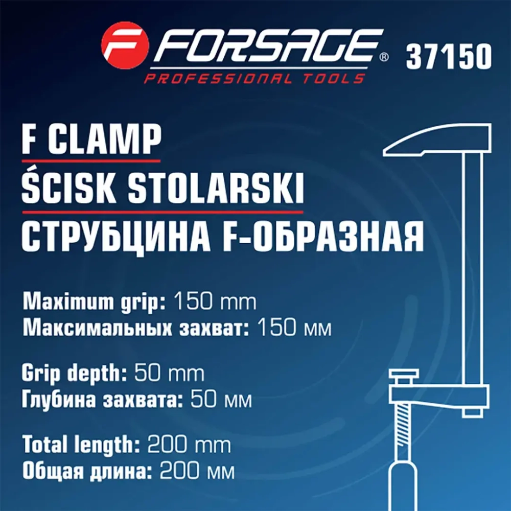 Струбцина F-образная 50х150мм Forsage F-37150