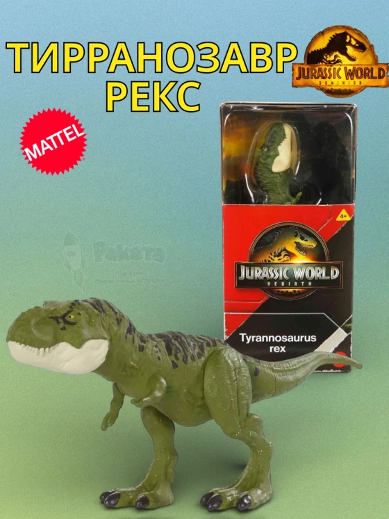 Фигурка Тираннозавр Jurassic World JGG14 JGG19