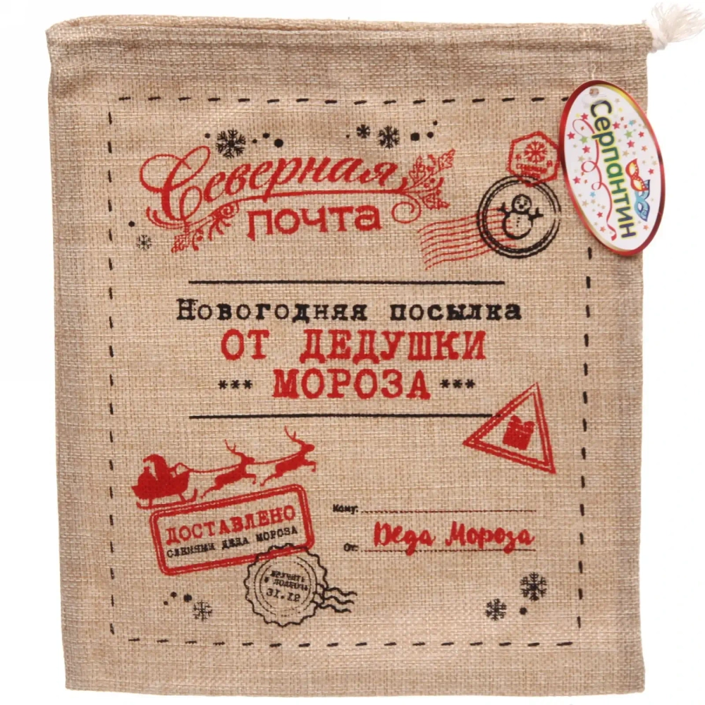 Мешок подарочный 24х30 см «Посылка от Дедушки Мороза»