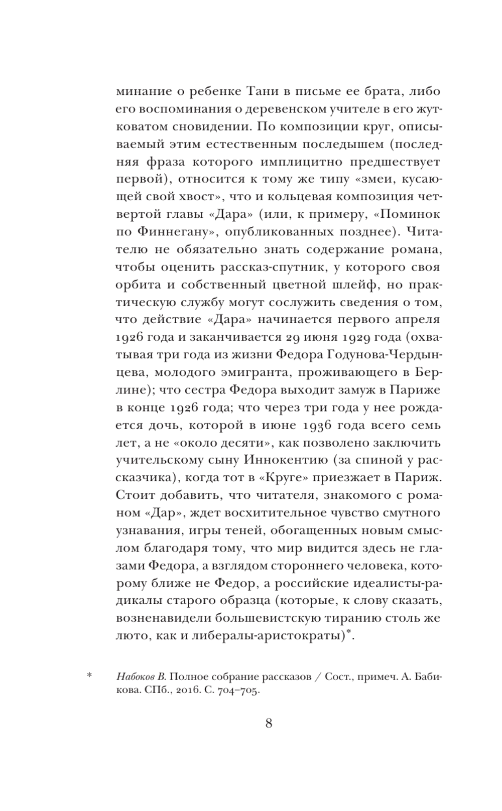 Дар