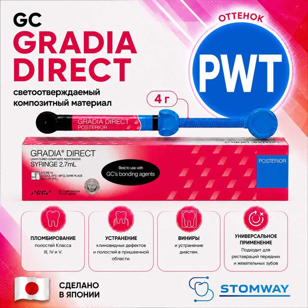 Gradia Direct PWT (4гр.) Градиа Директ PWT (белый полупрозрачный) шпр., пломбировочный материал