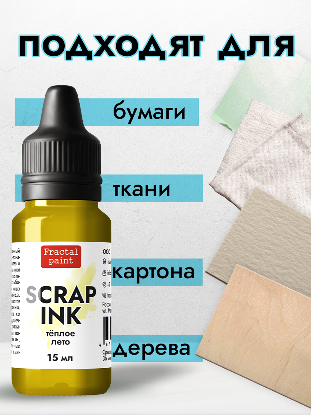 Чернила для скрапбукинга «Тёплое лето»