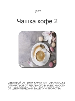 Обеденный стол "Чашка кофе 2" 90x60 см