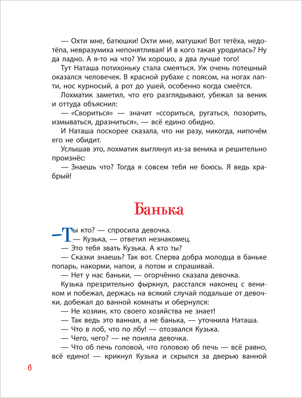 Александрова Т. Домовенок Кузька (Все-все-все сказки)