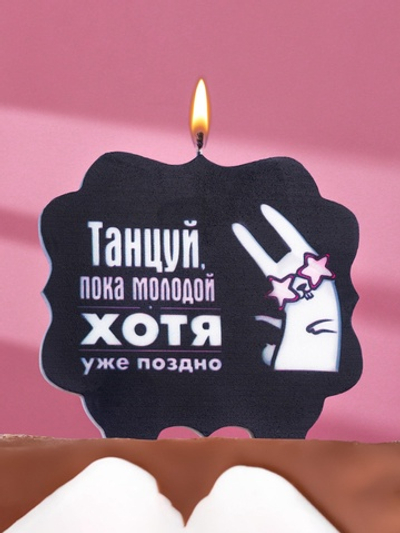 Свеча для торта Танцуй, заяц