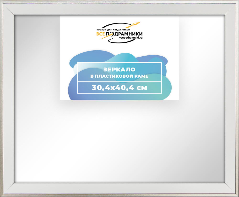 Зеркало настенное в раме 50x50 "ВсеПодрамники"