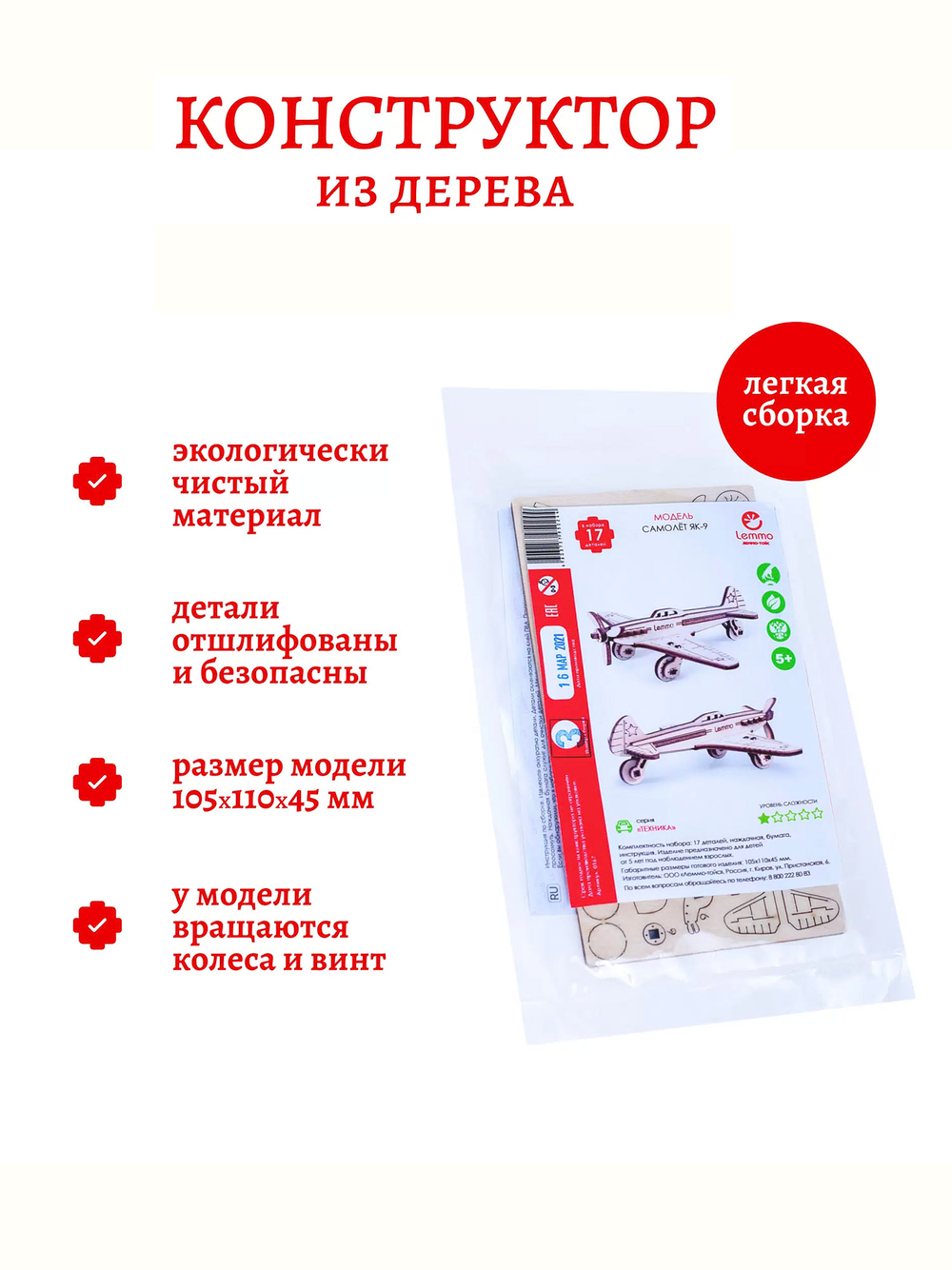 Деревянный конструктор Самолёт ЯК-9 (Lemmo)