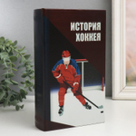 Сейф-книга дерево кожзам "История хоккея" 21х13х5 см   9710253