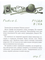 Дело о белом кенгуру