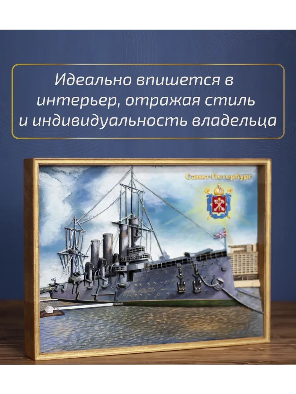 Картина деревянная "Крейсер Аврора" 41х30х4,5 см