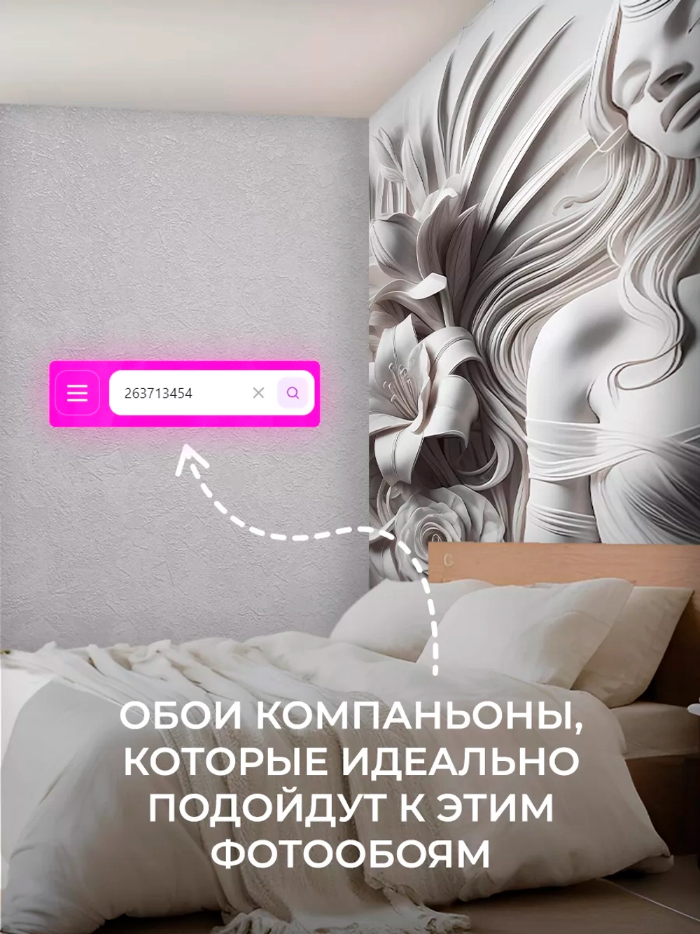 Фотообои на стену "Барельеф девушка" 300х270