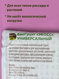 Грунт универсальный для цветов и рассады 5л