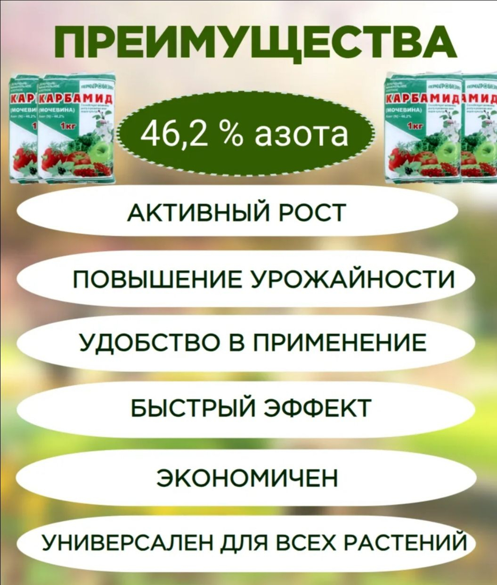 Карбамид, мочевина, удобрение для растений ,1 кг