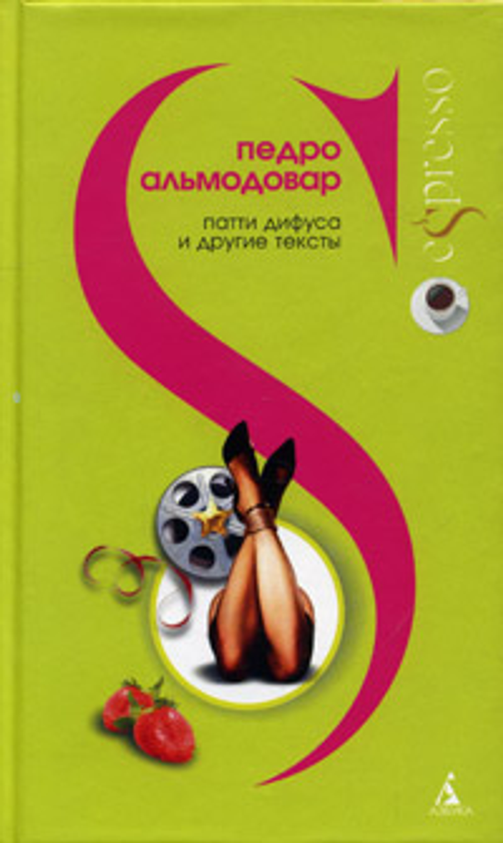 Патти Дифуса и другие тексты