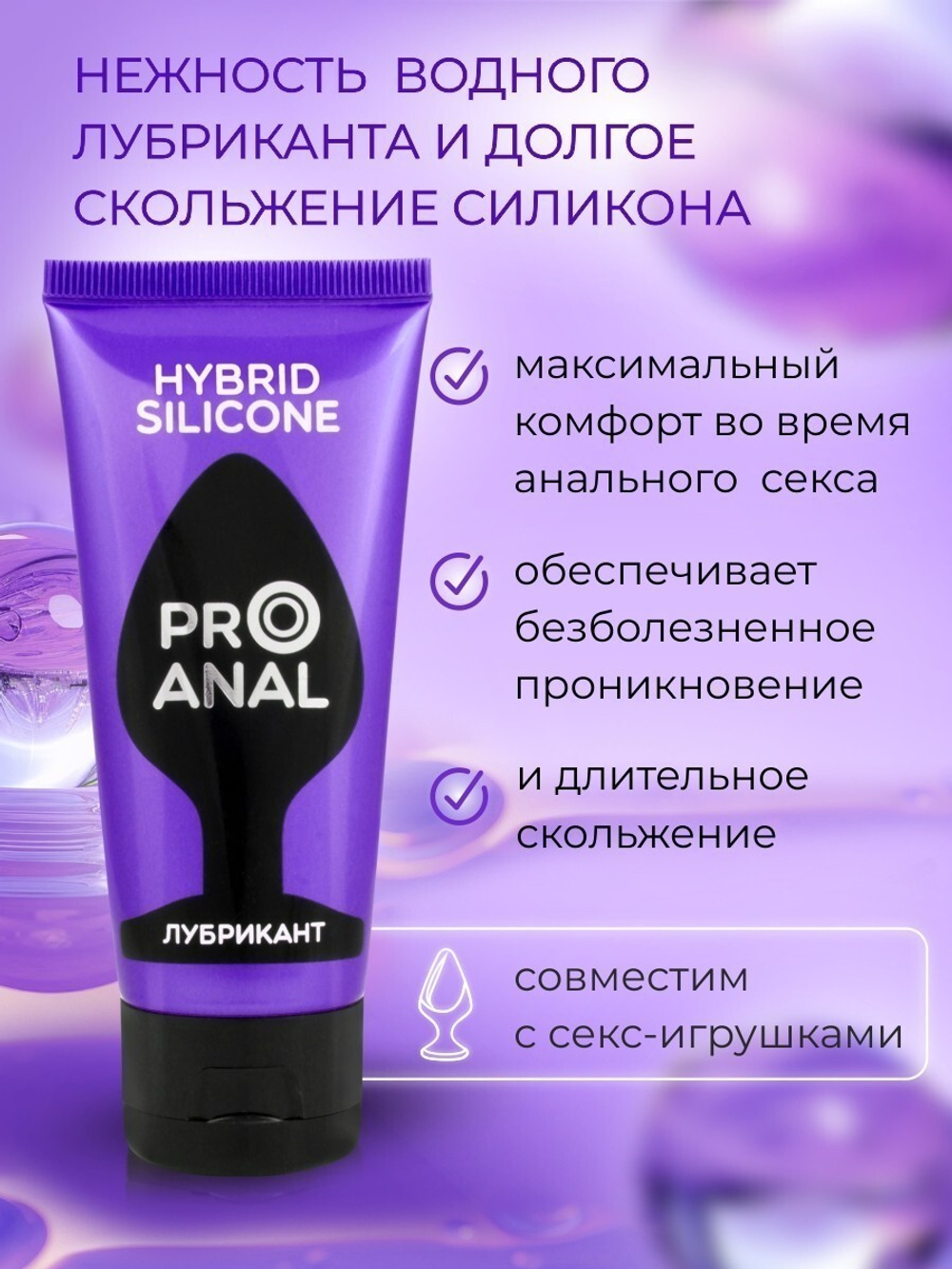 Лубрикант HYBRID - SILICONE