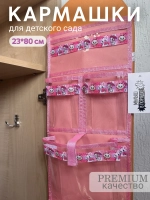 Кармашки в шкафчик для детского сада