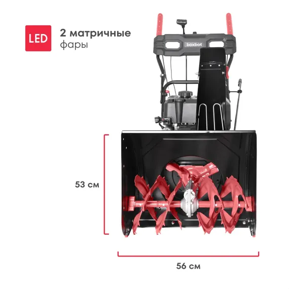 Бензиновый снегоуборщик BOXBOT GS 755XE