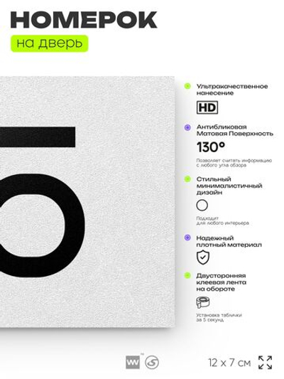 Табличка с номером 55 на дверь квартиры, для офиса, кабинета, аудитории, склада, белая 120х70 мм, Айдентика Технолоджи