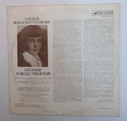 Наталья Рождественская Арии (USSR 1983)