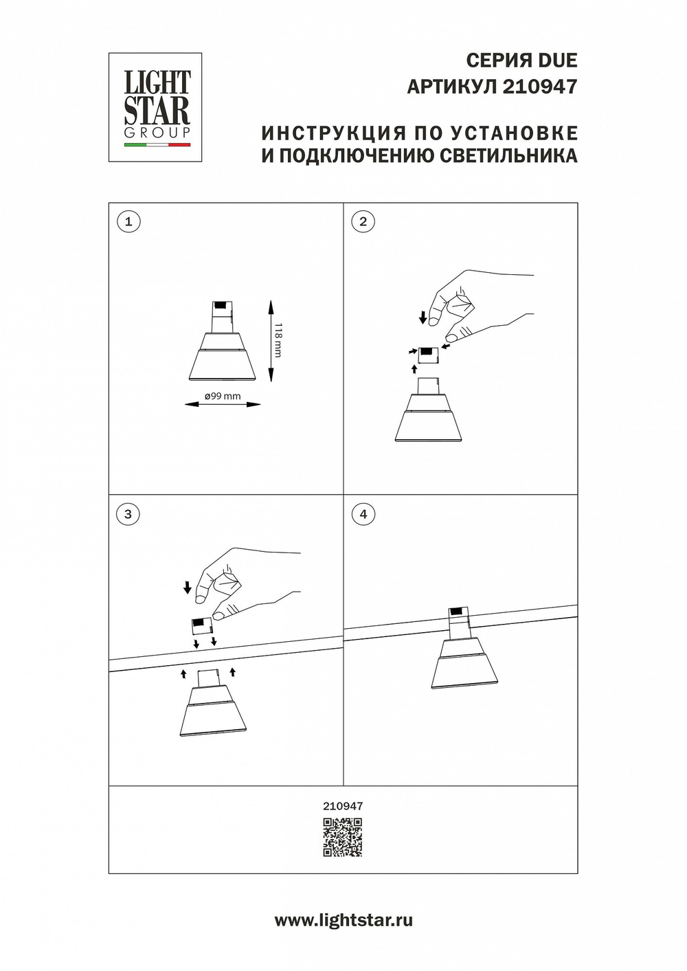 Накладной светильник Lightstar Due Hermes 210947