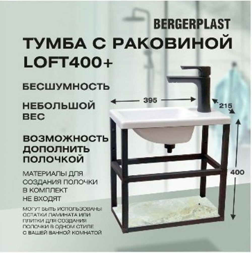 Тумба с раковиной лофт 400+