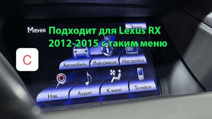 Магнитола для Lexus RX270, RX350 AL10 2012-2015 (ШГУ цветной, штатное меню не поддерживается, рамка тип 1) - FarCar BM9-2K-9634F1C2 монитор 9.5" 2K QLED на Android 14, Быстрая, CarPlay, 4G SIM-слот
