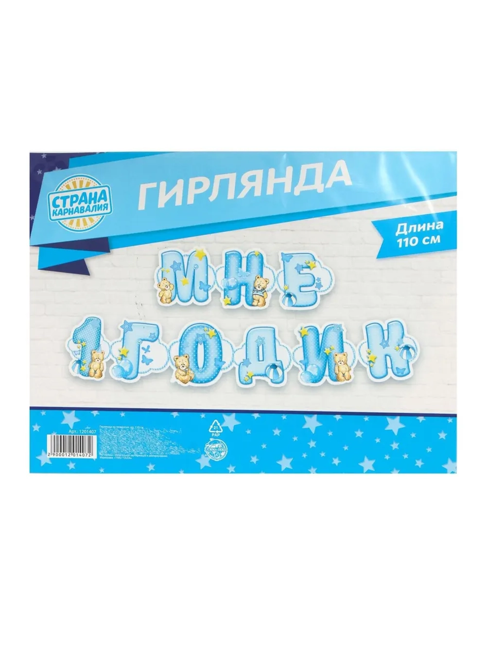 Гирлянда на стену праздничная на День Рождения