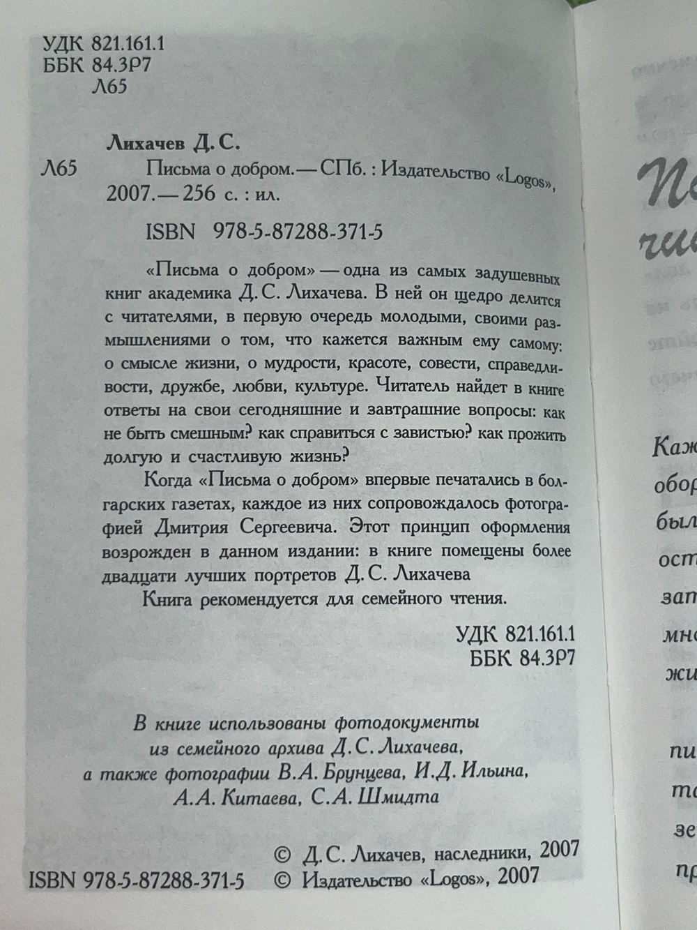 Книга "Письма о добром"