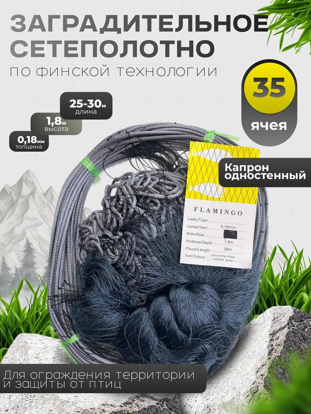 Сетеполотно капрон 35