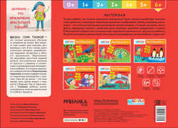 Школа Семи Гномов. Мастерская. Лепка  6+
