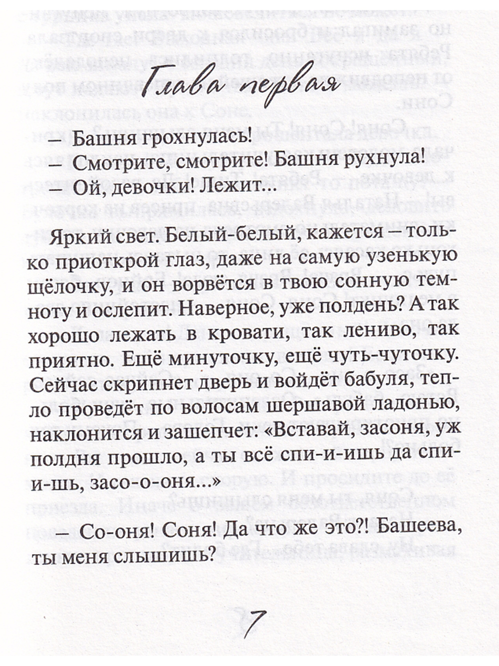 Башня падает
