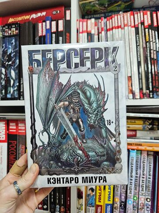 Берсерк. Том 2