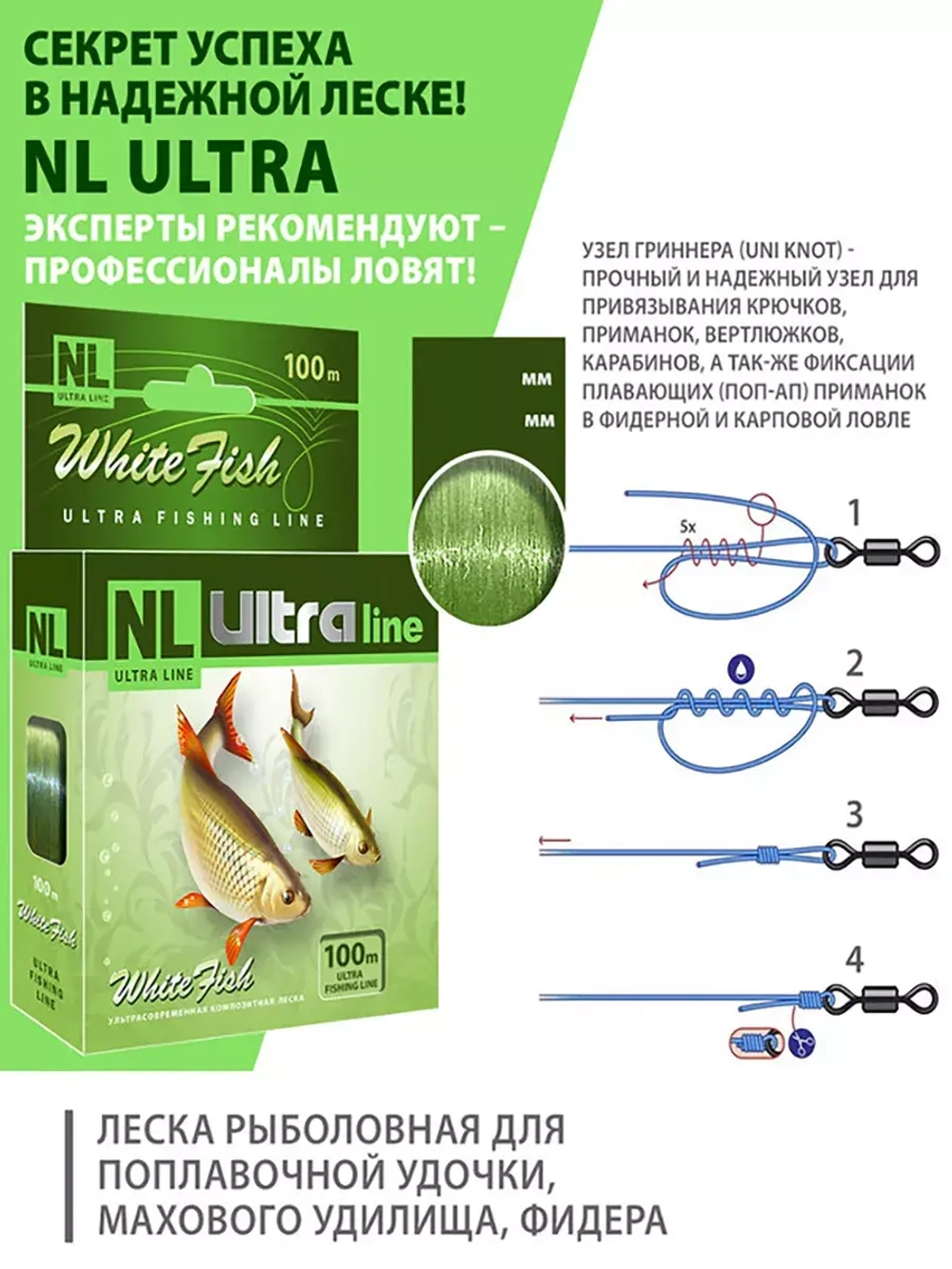 Леска рыболовная зимняя NL ULTRA WHITE FISH 30m 0,14mm