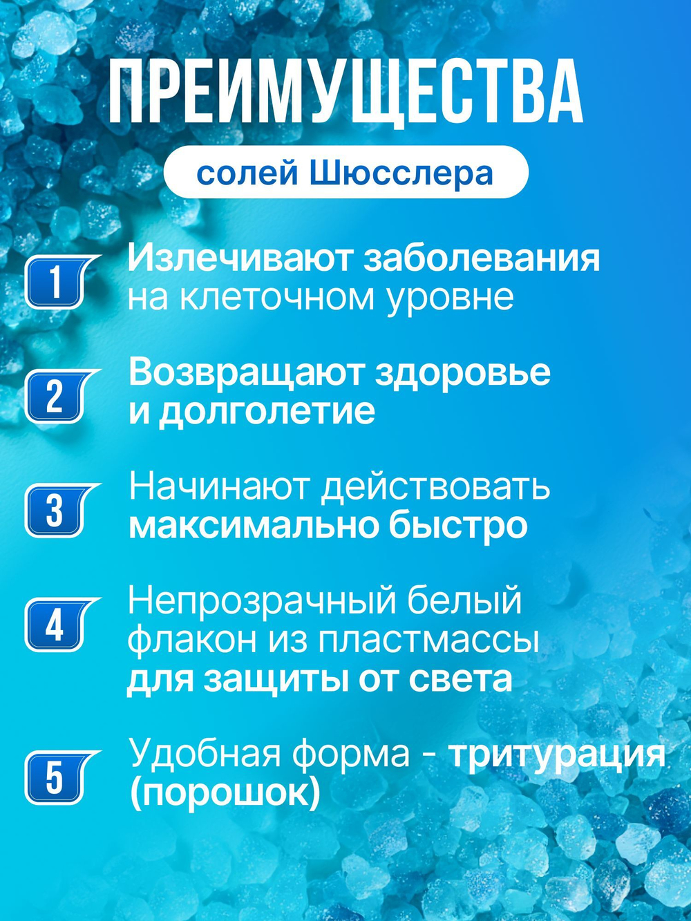 Соль Шюсслера № 12 Кальциум Сульфурикум 10 г