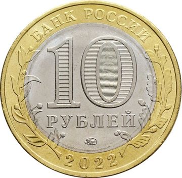 10 рублей 2022 Рыльск (Древние города России)